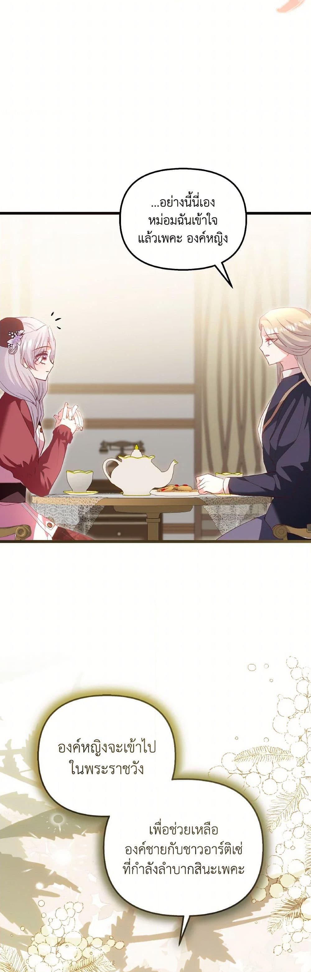 I Didn’t Save You To Get Proposed To ตอนที่ 86 15