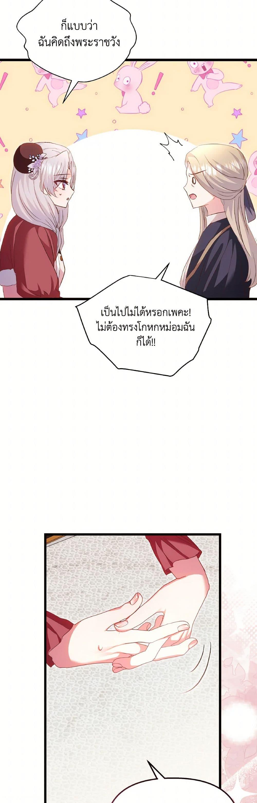 I Didn’t Save You To Get Proposed To ตอนที่ 86 13