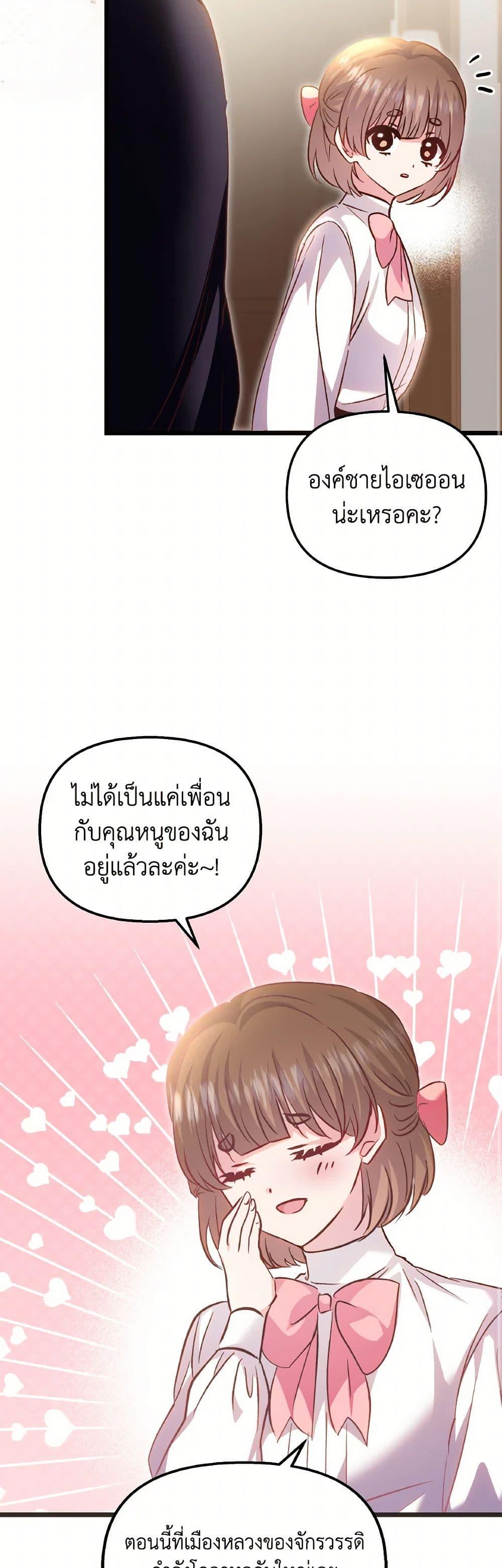 I Didn’t Save You To Get Proposed To ตอนที่ 86 23