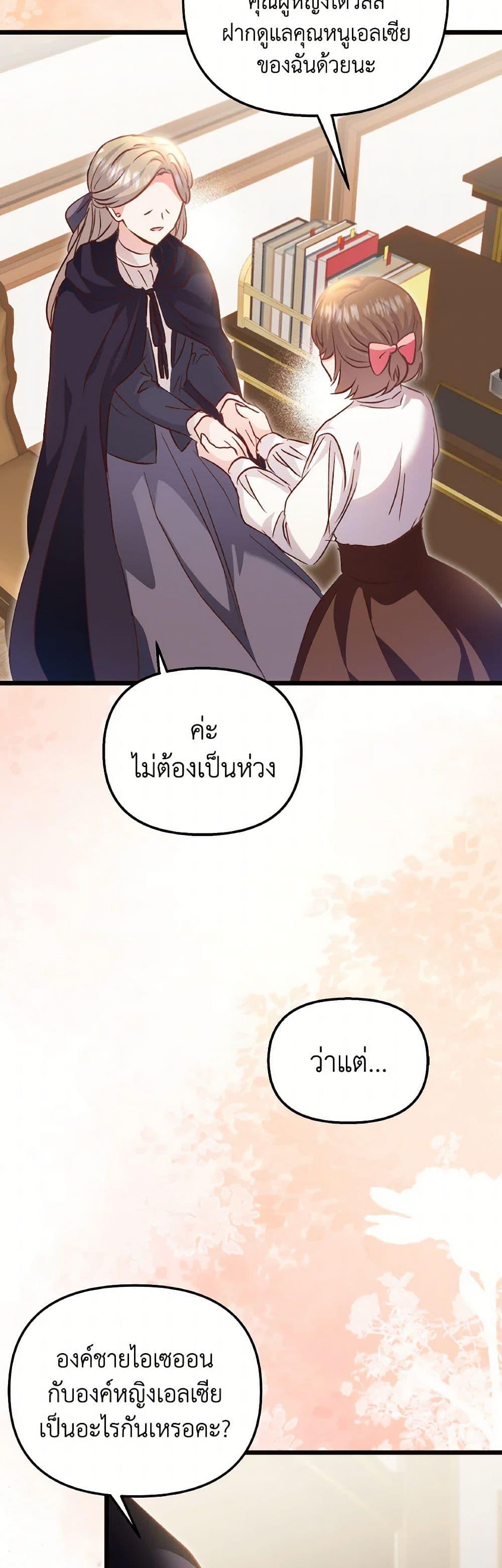 I Didn’t Save You To Get Proposed To ตอนที่ 86 22