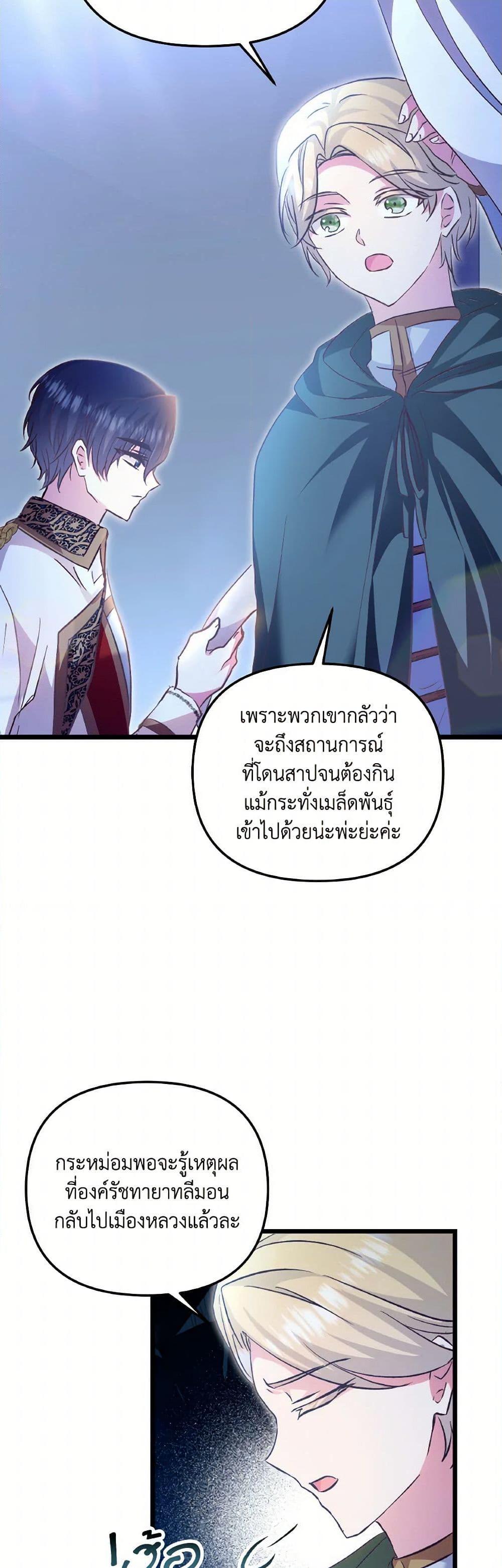 I Didn’t Save You To Get Proposed To ตอนที่ 86 33