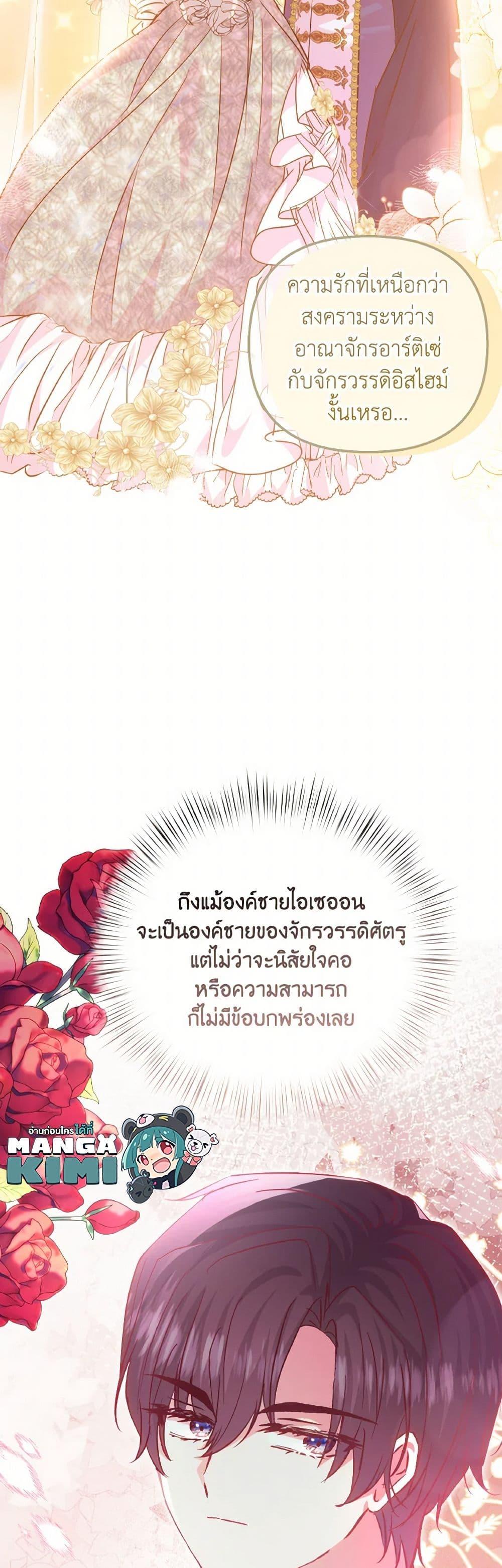 I Didn’t Save You To Get Proposed To ตอนที่ 86 29