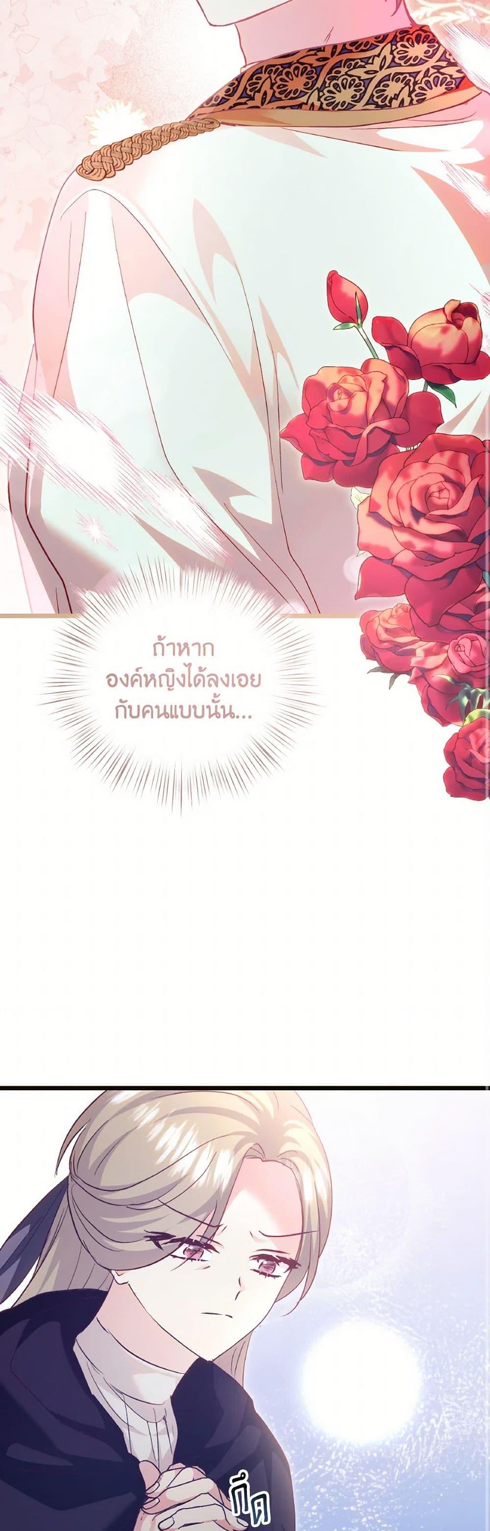 I Didn’t Save You To Get Proposed To ตอนที่ 86 30