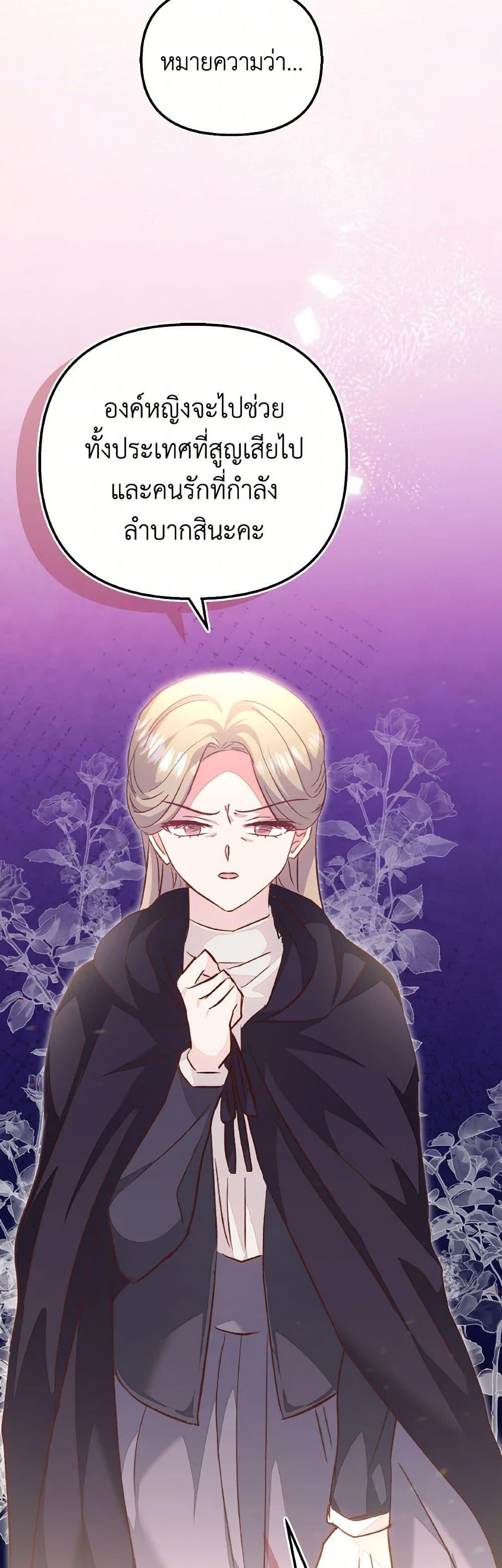 I Didn’t Save You To Get Proposed To ตอนที่ 86 25