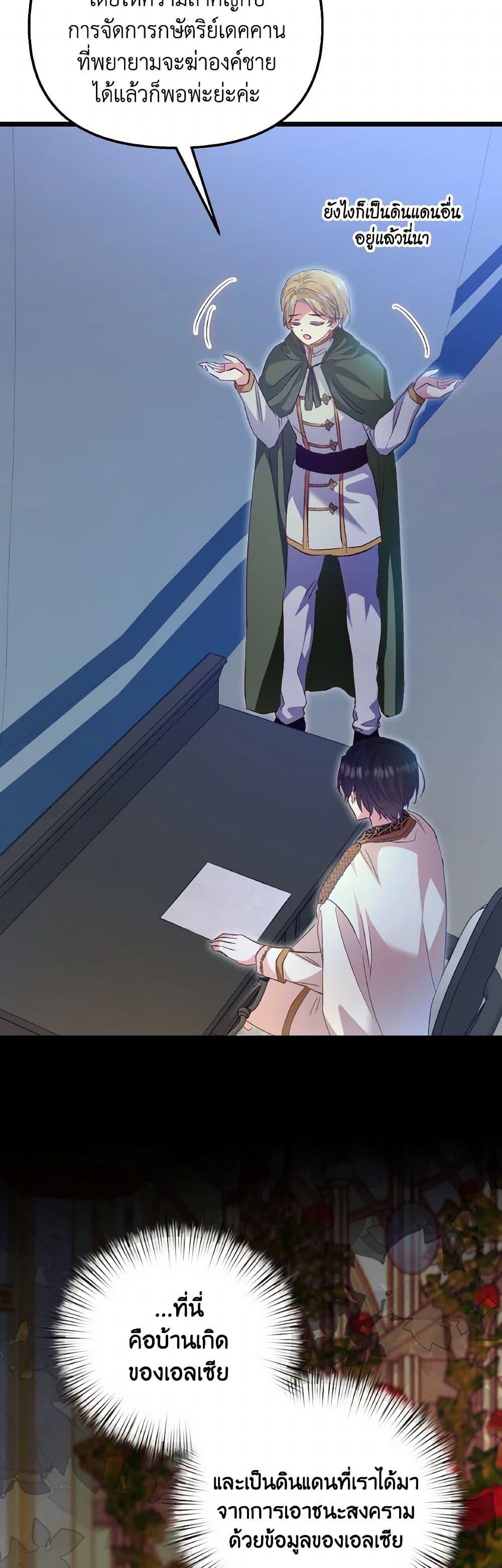 I Didn’t Save You To Get Proposed To ตอนที่ 86 35
