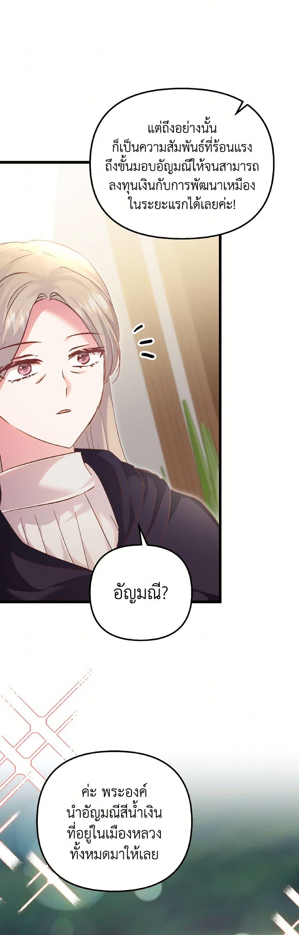 I Didn’t Save You To Get Proposed To ตอนที่ 86 27