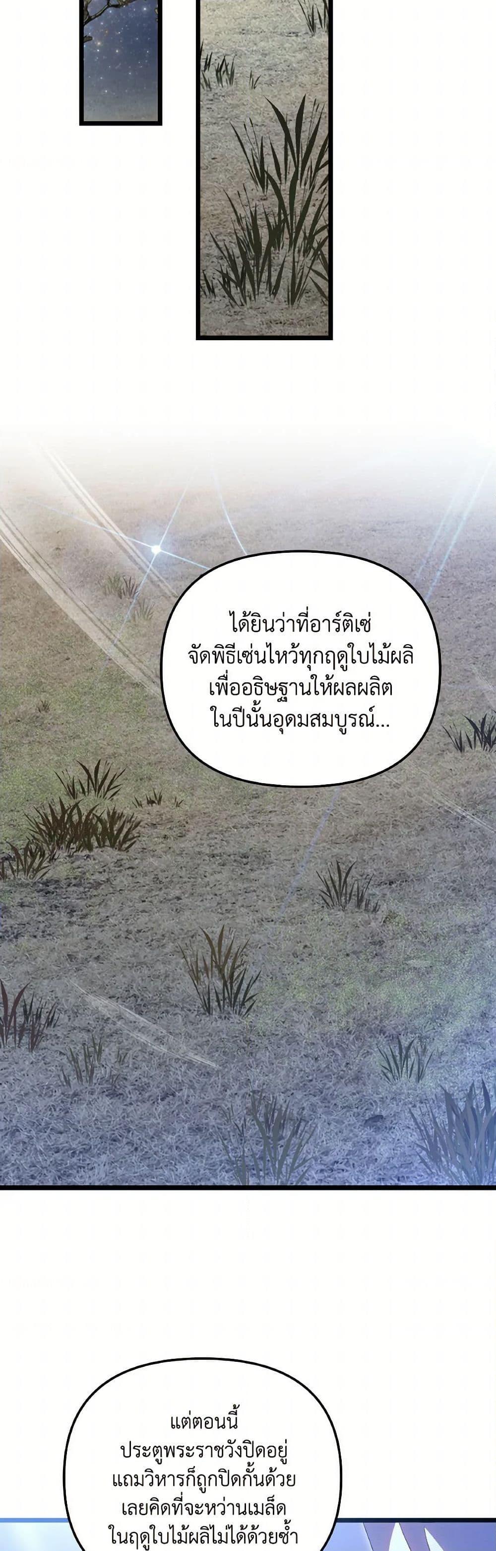 I Didn’t Save You To Get Proposed To ตอนที่ 86 32
