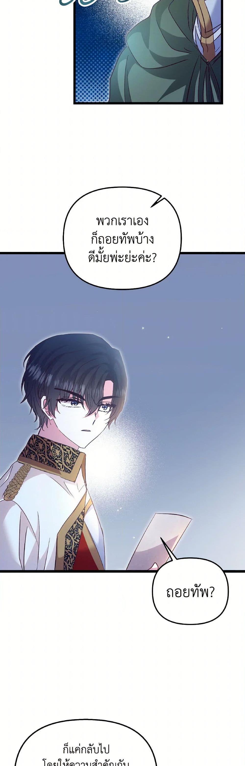 I Didn’t Save You To Get Proposed To ตอนที่ 86 34