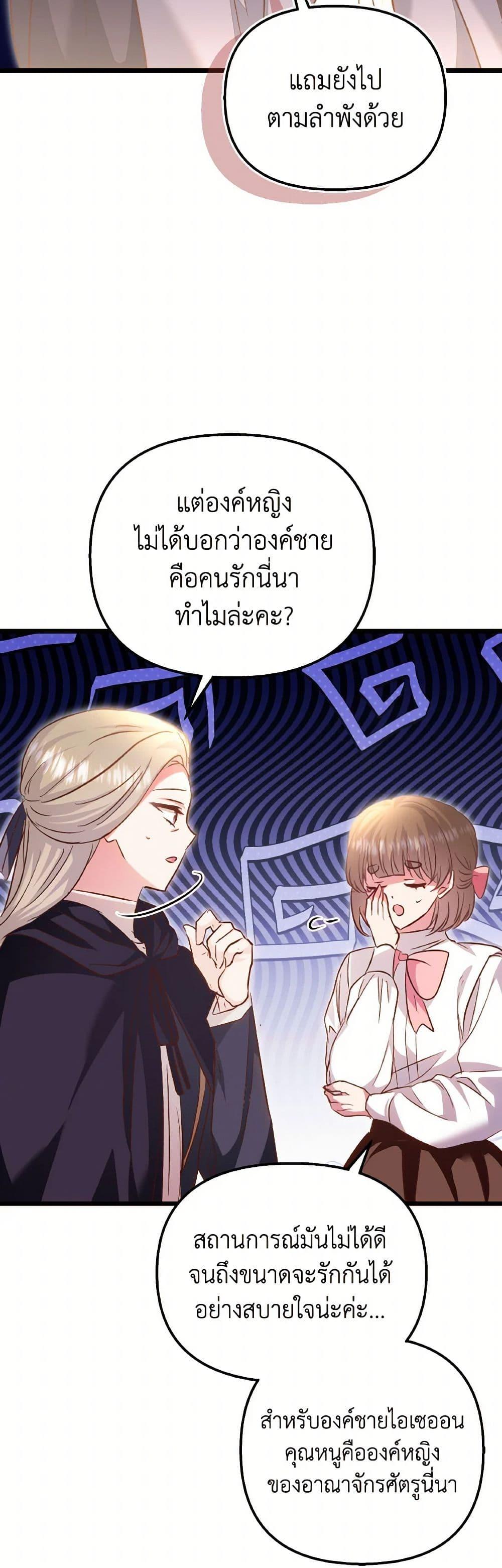 I Didn’t Save You To Get Proposed To ตอนที่ 86 26