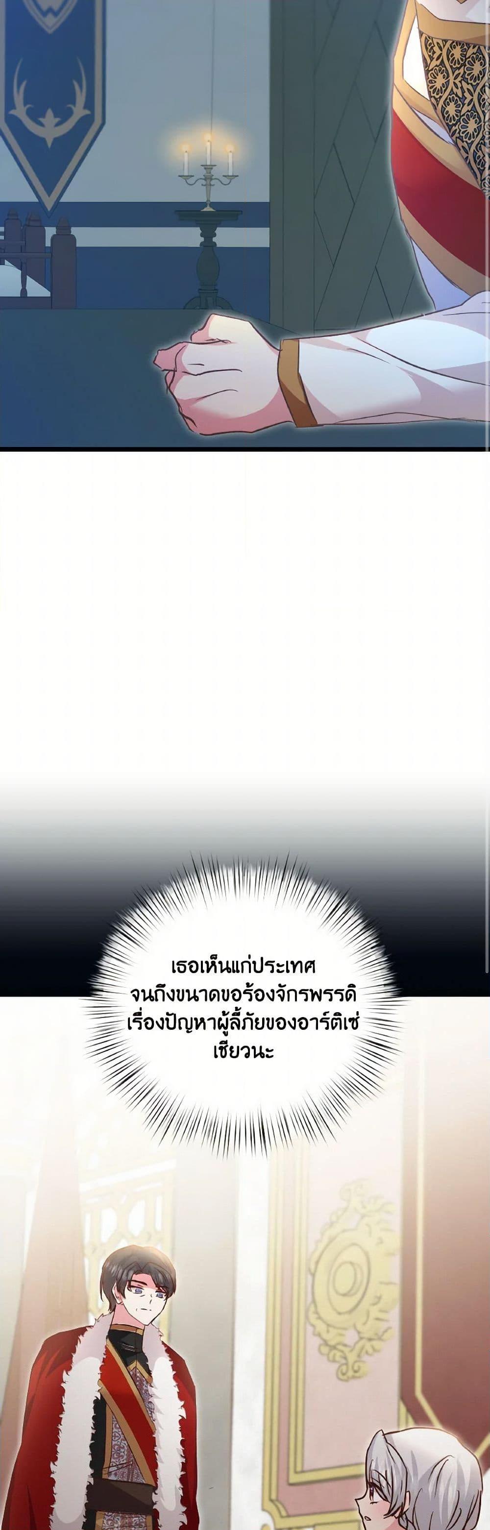I Didn’t Save You To Get Proposed To ตอนที่ 86 37