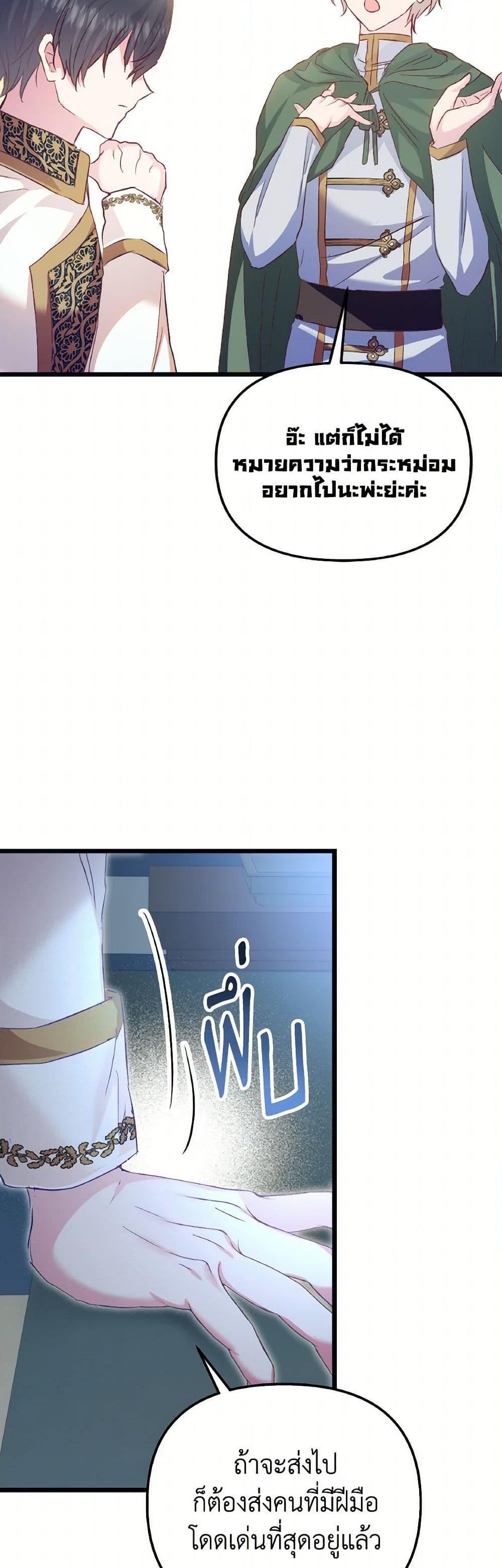 I Didn’t Save You To Get Proposed To ตอนที่ 86 43