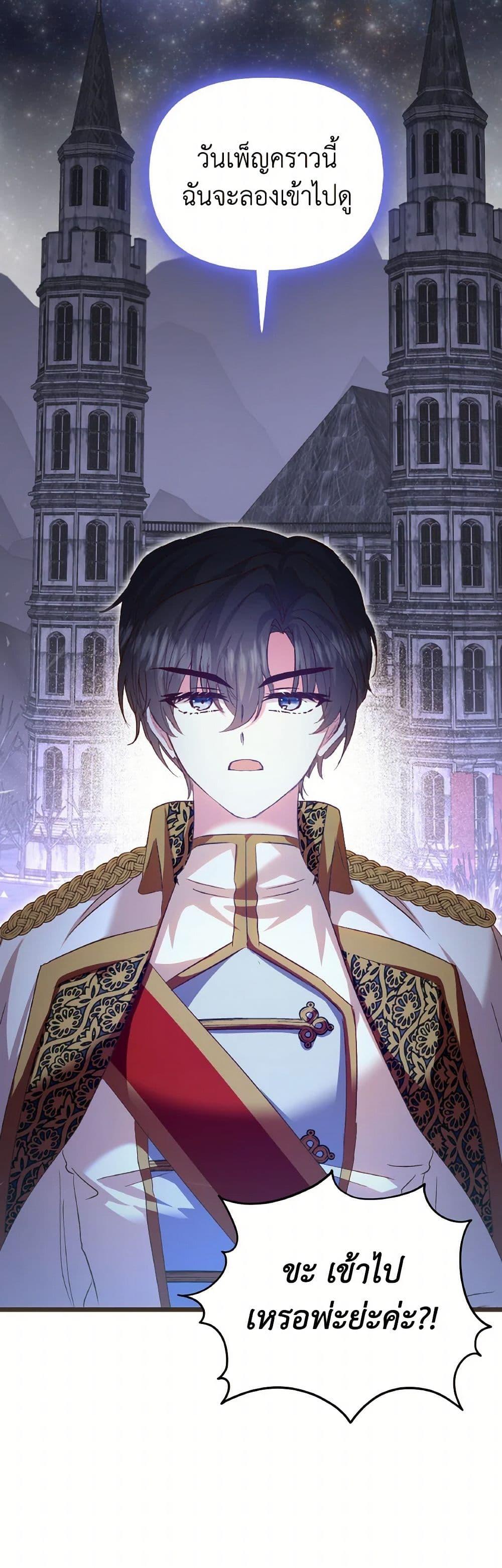 I Didn’t Save You To Get Proposed To ตอนที่ 86 40