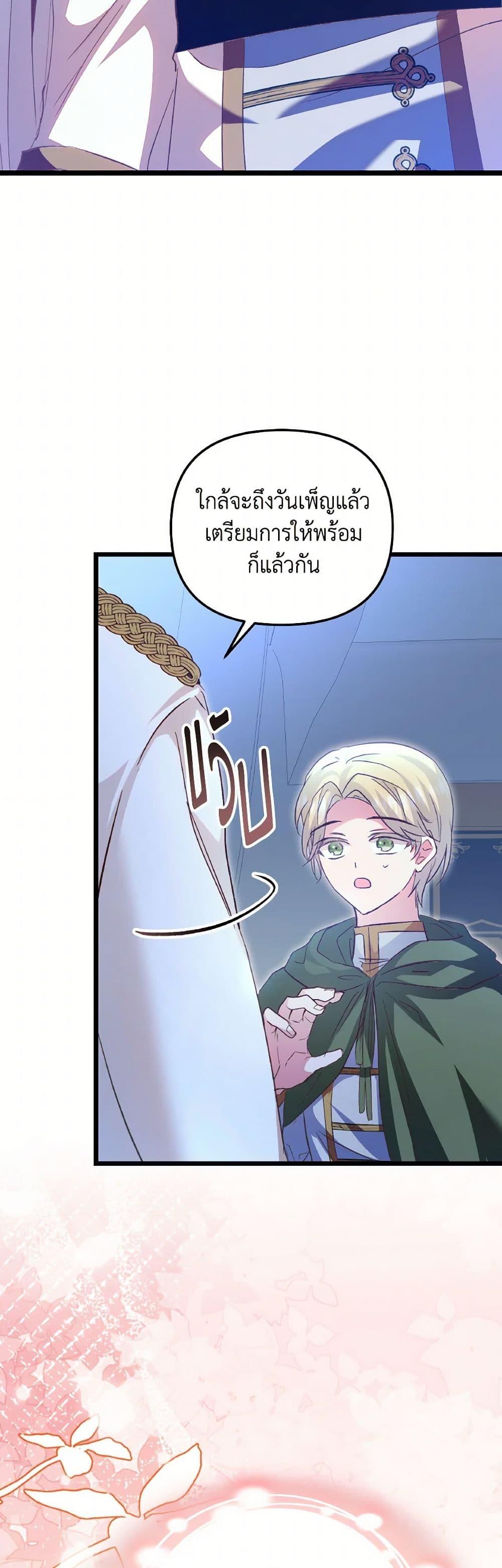 I Didn’t Save You To Get Proposed To ตอนที่ 86 46