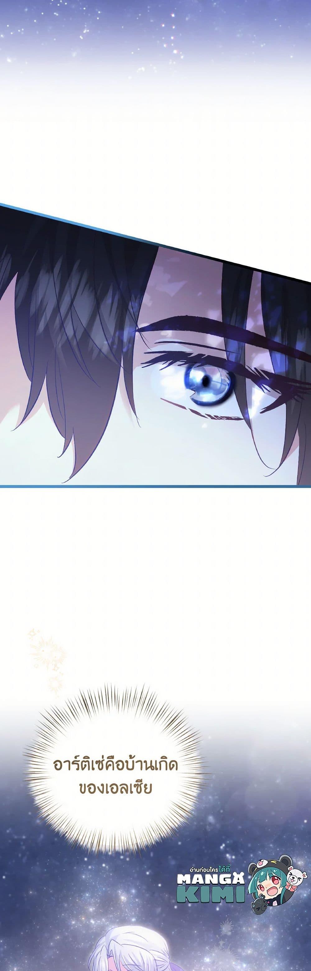 I Didn’t Save You To Get Proposed To ตอนที่ 86 50