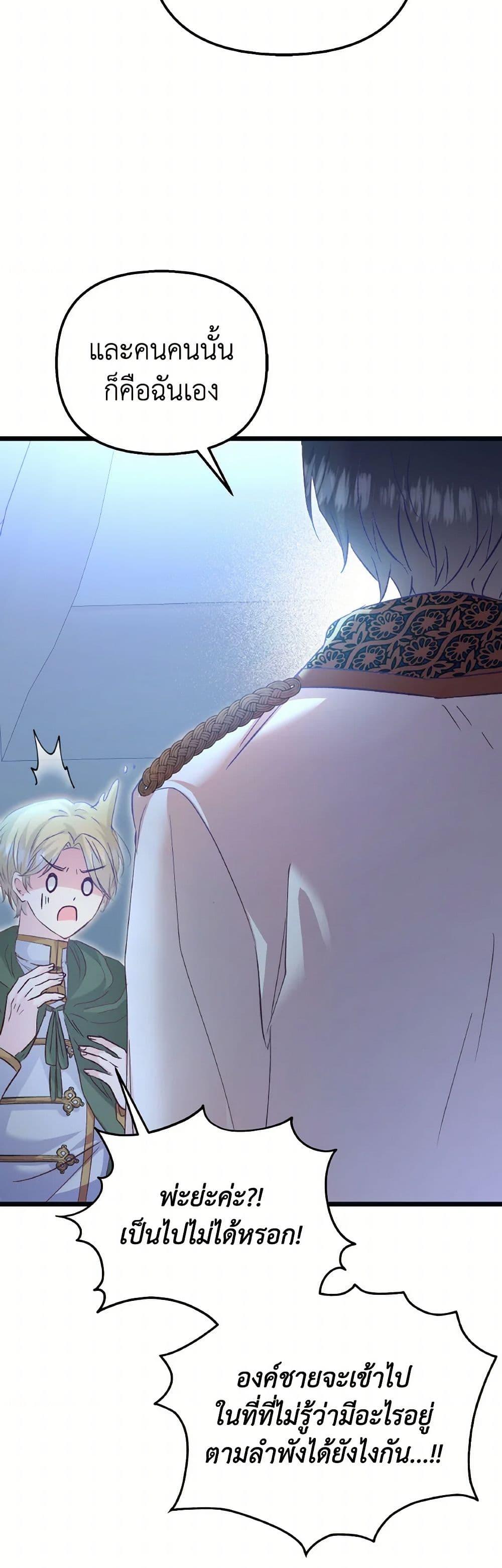 I Didn’t Save You To Get Proposed To ตอนที่ 86 44