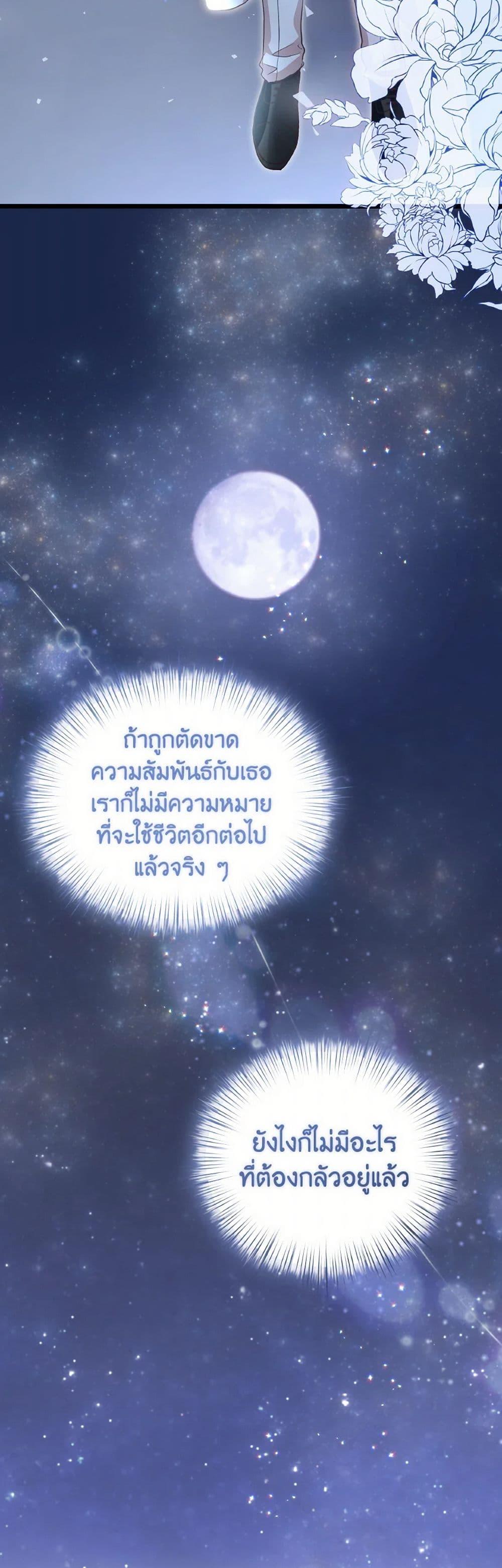 I Didn’t Save You To Get Proposed To ตอนที่ 86 49