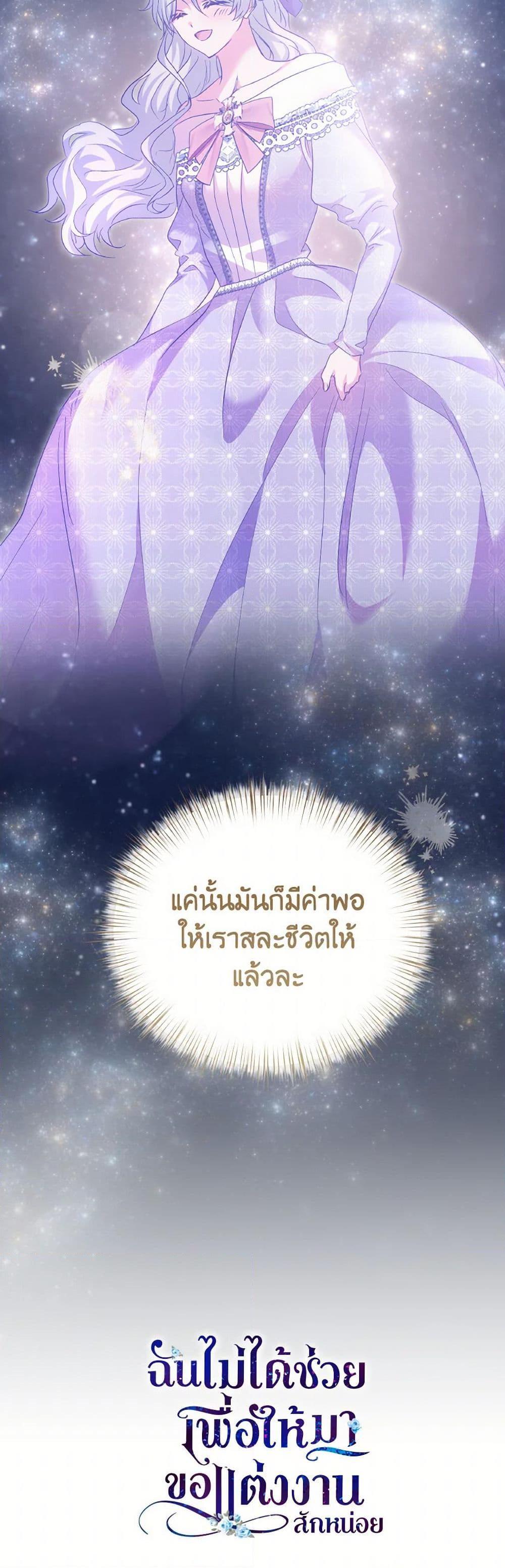 I Didn’t Save You To Get Proposed To ตอนที่ 86 51