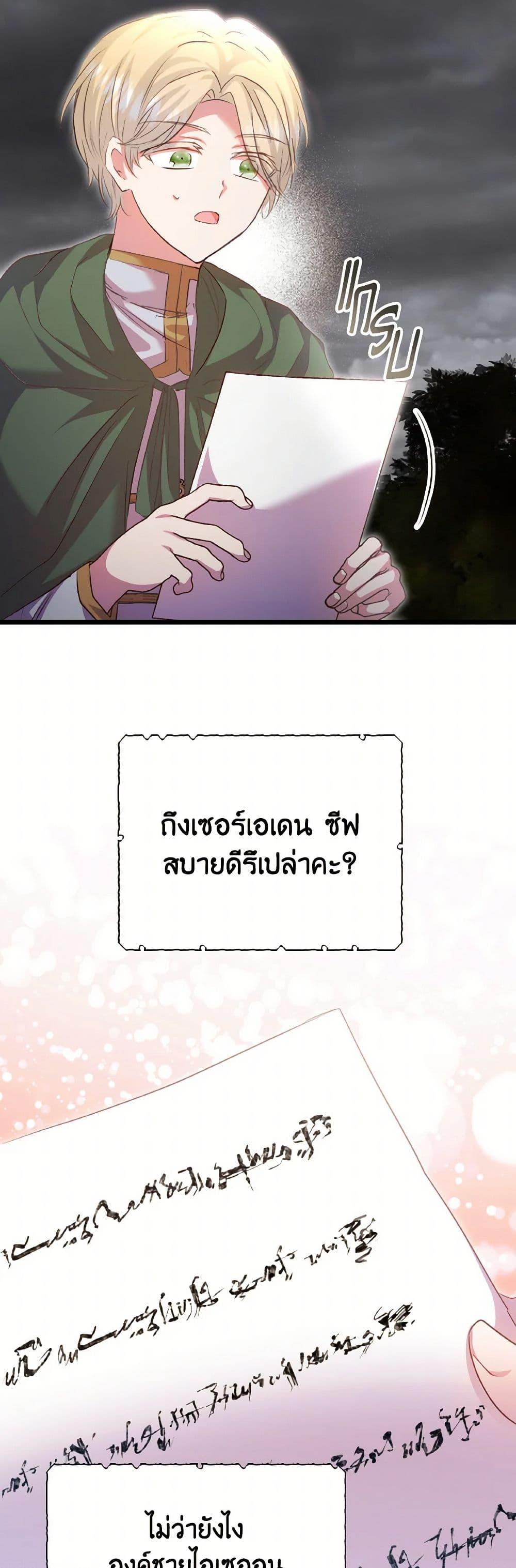 I Didn’t Save You To Get Proposed To ตอนที่ 87 12