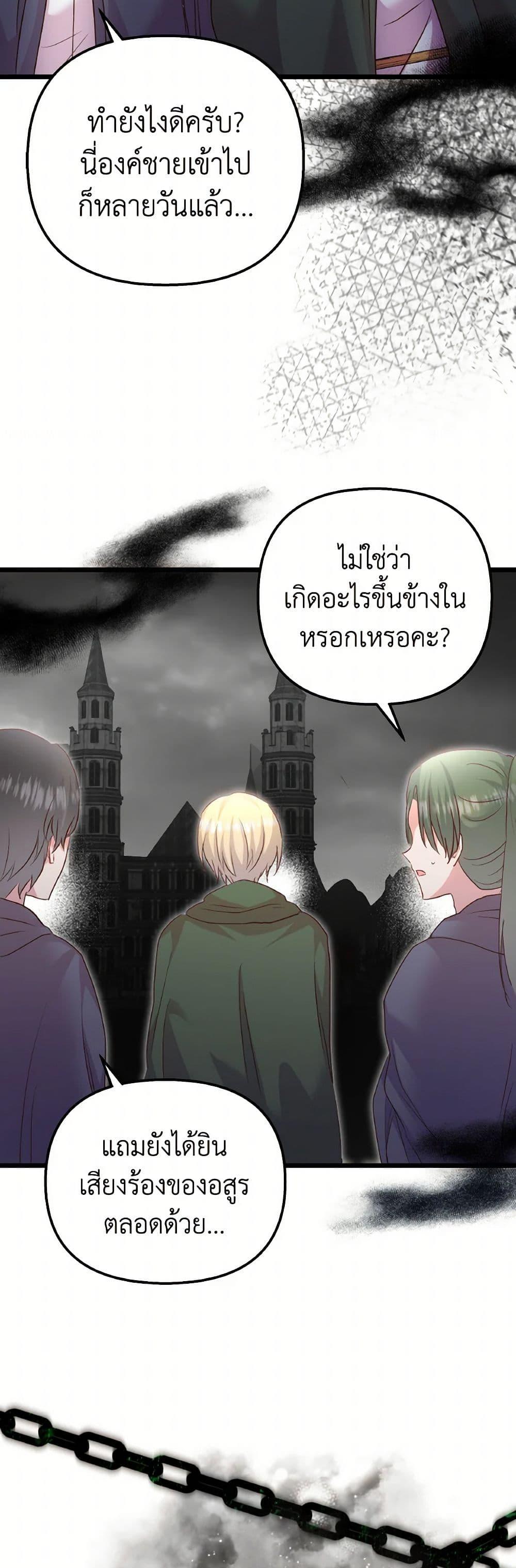 I Didn’t Save You To Get Proposed To ตอนที่ 87 9