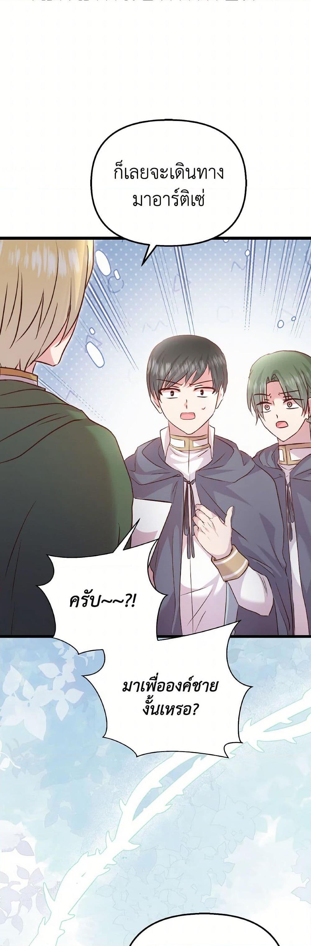 I Didn’t Save You To Get Proposed To ตอนที่ 87 15