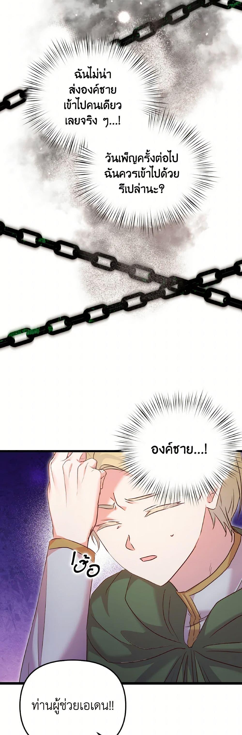 I Didn’t Save You To Get Proposed To ตอนที่ 87 10