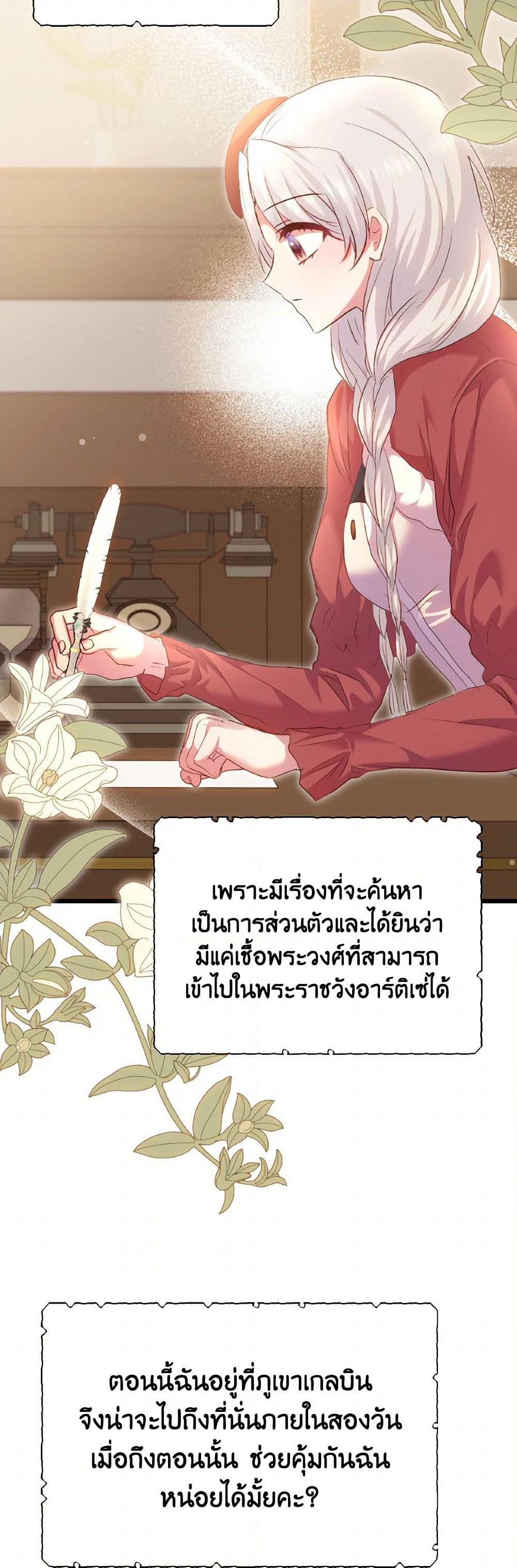I Didn’t Save You To Get Proposed To ตอนที่ 87 14