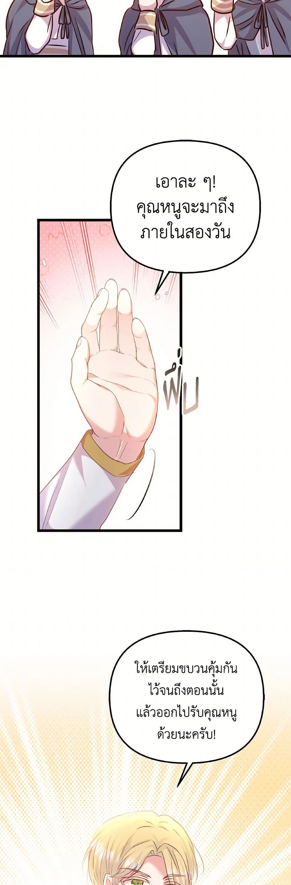 I Didn’t Save You To Get Proposed To ตอนที่ 87 19