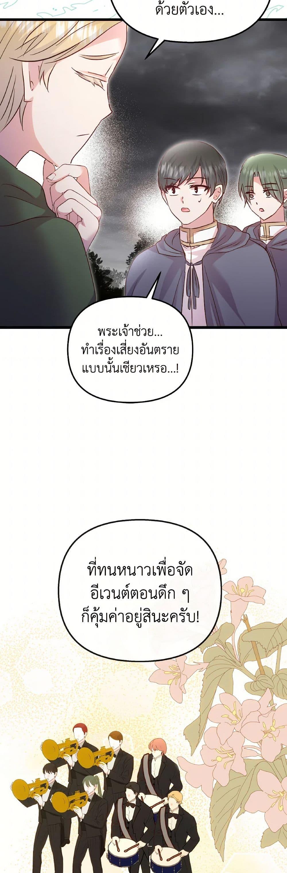 I Didn’t Save You To Get Proposed To ตอนที่ 87 17