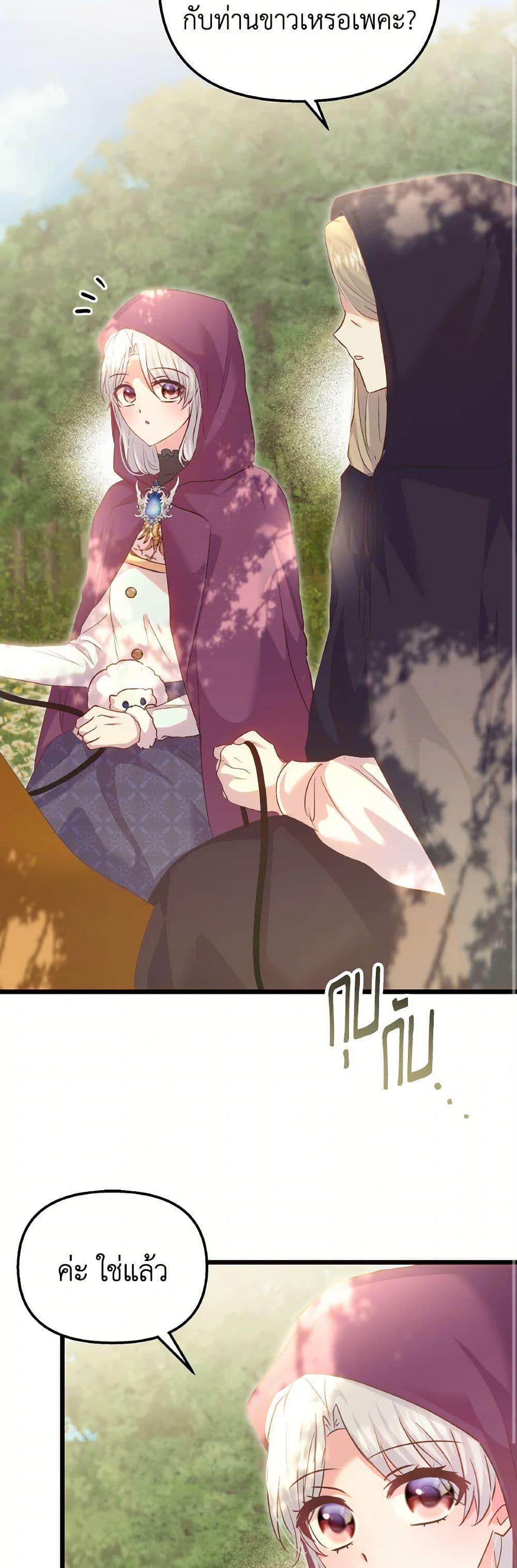 I Didn’t Save You To Get Proposed To ตอนที่ 87 22