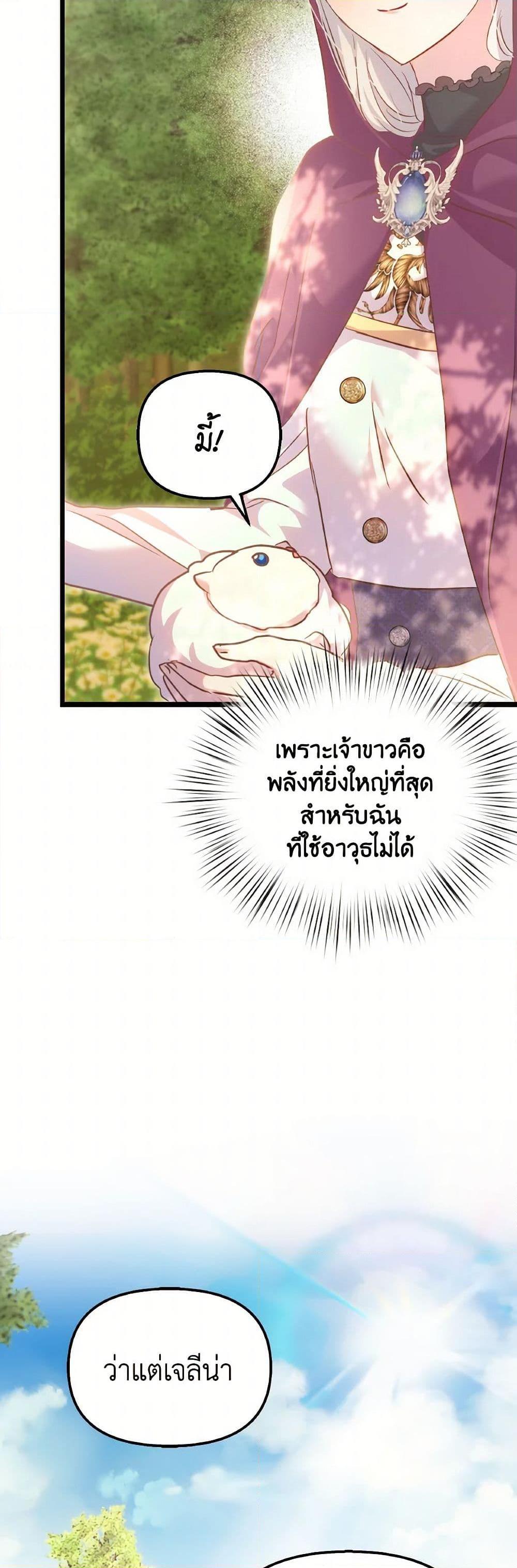 I Didn’t Save You To Get Proposed To ตอนที่ 87 23