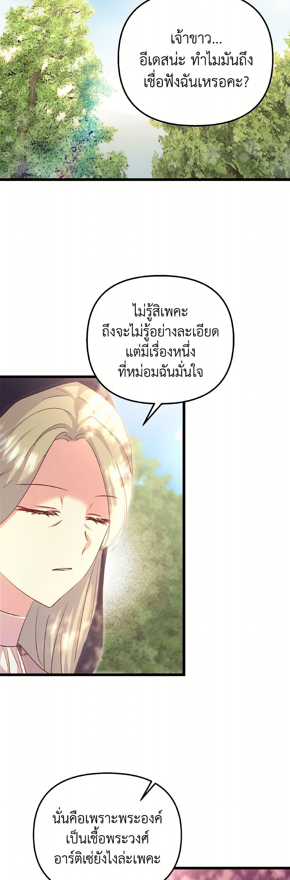 I Didn’t Save You To Get Proposed To ตอนที่ 87 24
