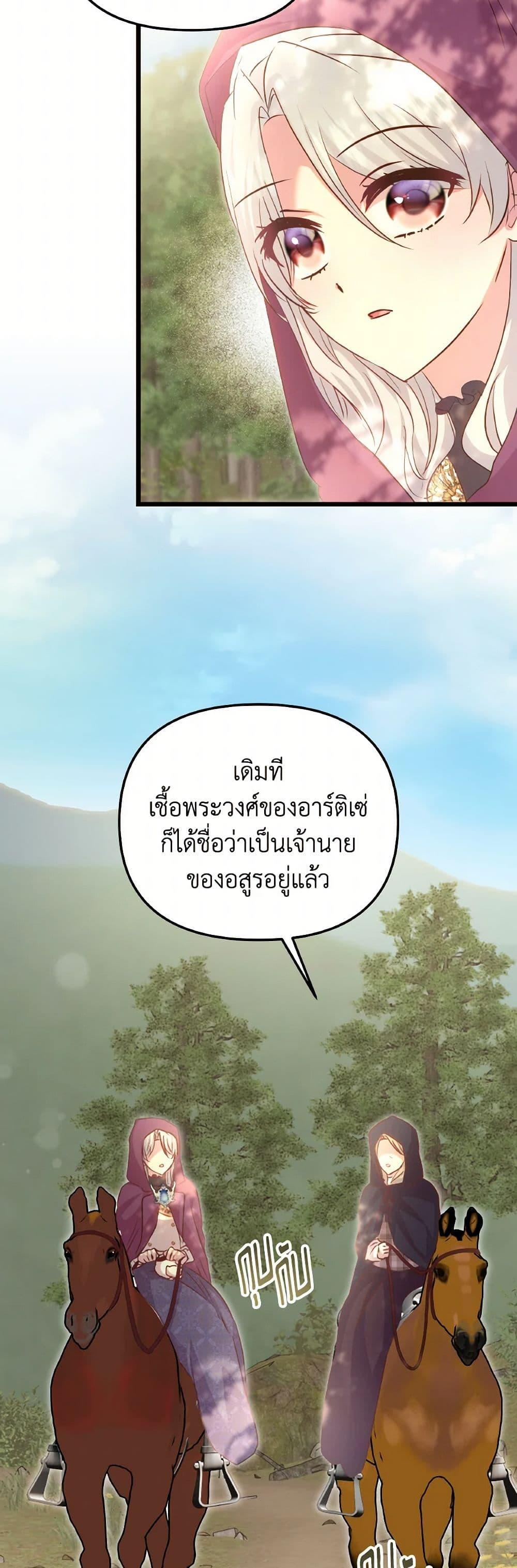 I Didn’t Save You To Get Proposed To ตอนที่ 87 25