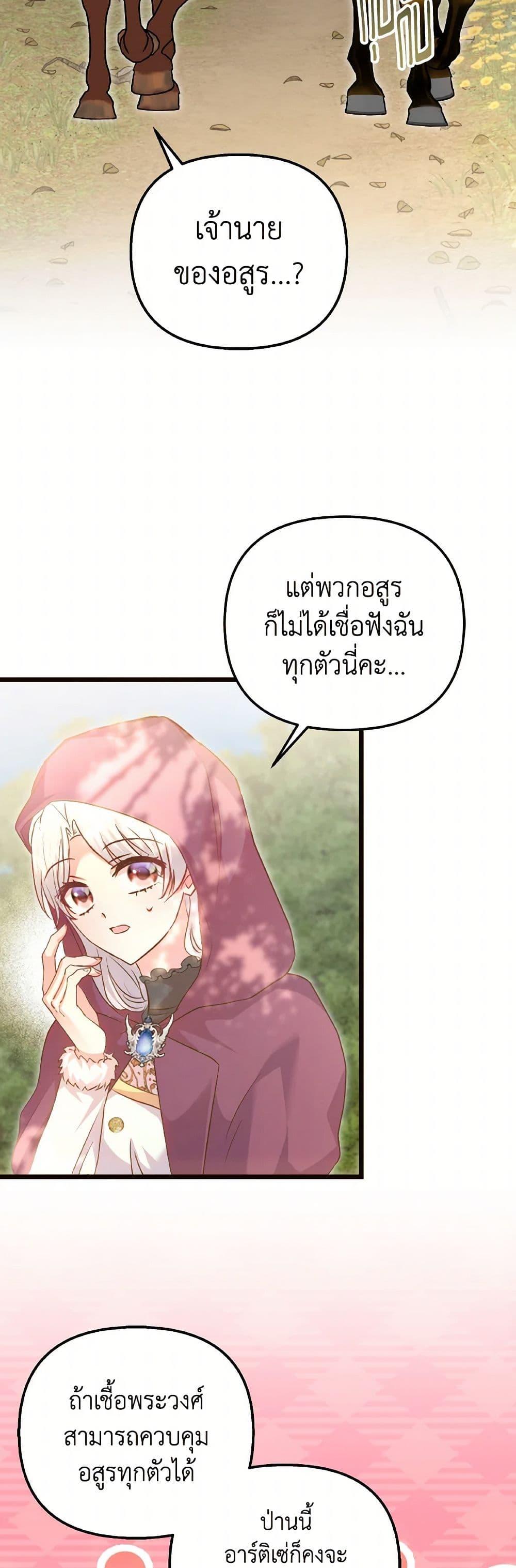 I Didn’t Save You To Get Proposed To ตอนที่ 87 26