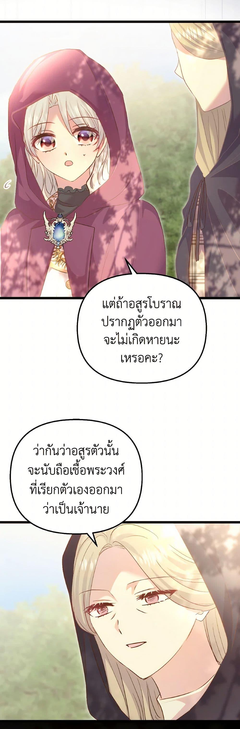 I Didn’t Save You To Get Proposed To ตอนที่ 87 30