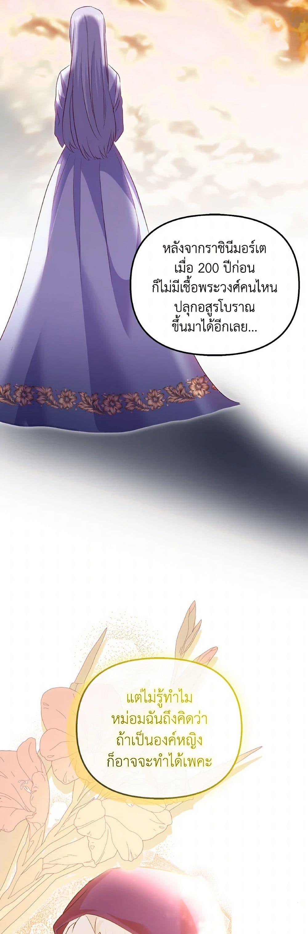 I Didn’t Save You To Get Proposed To ตอนที่ 87 32