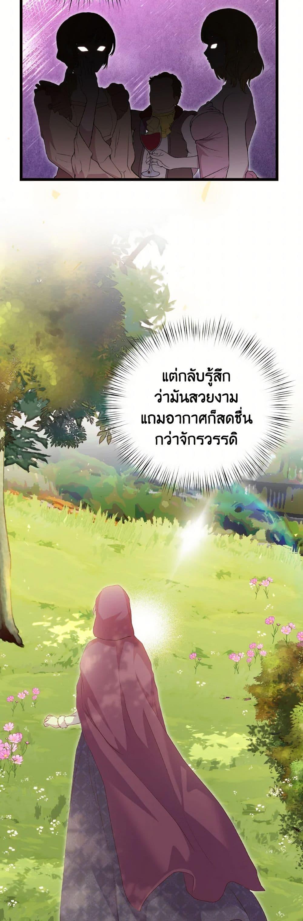 I Didn’t Save You To Get Proposed To ตอนที่ 87 38