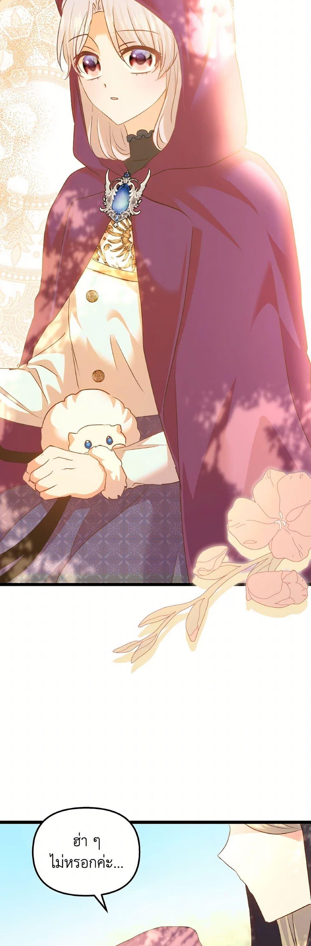 I Didn’t Save You To Get Proposed To ตอนที่ 87 33