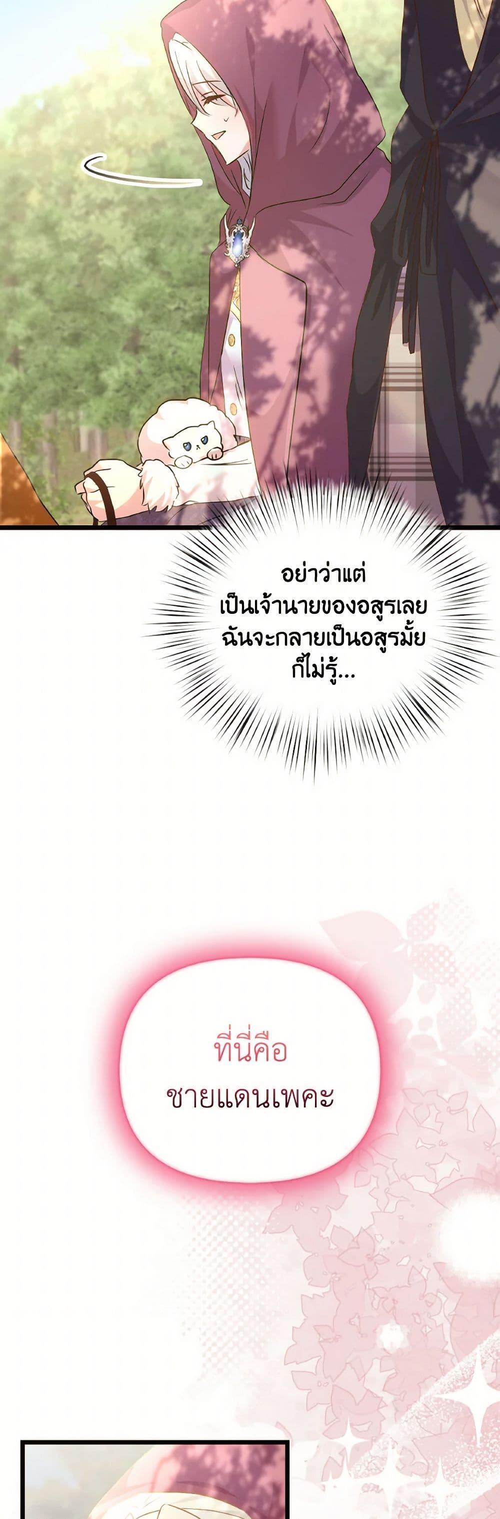 I Didn’t Save You To Get Proposed To ตอนที่ 87 34
