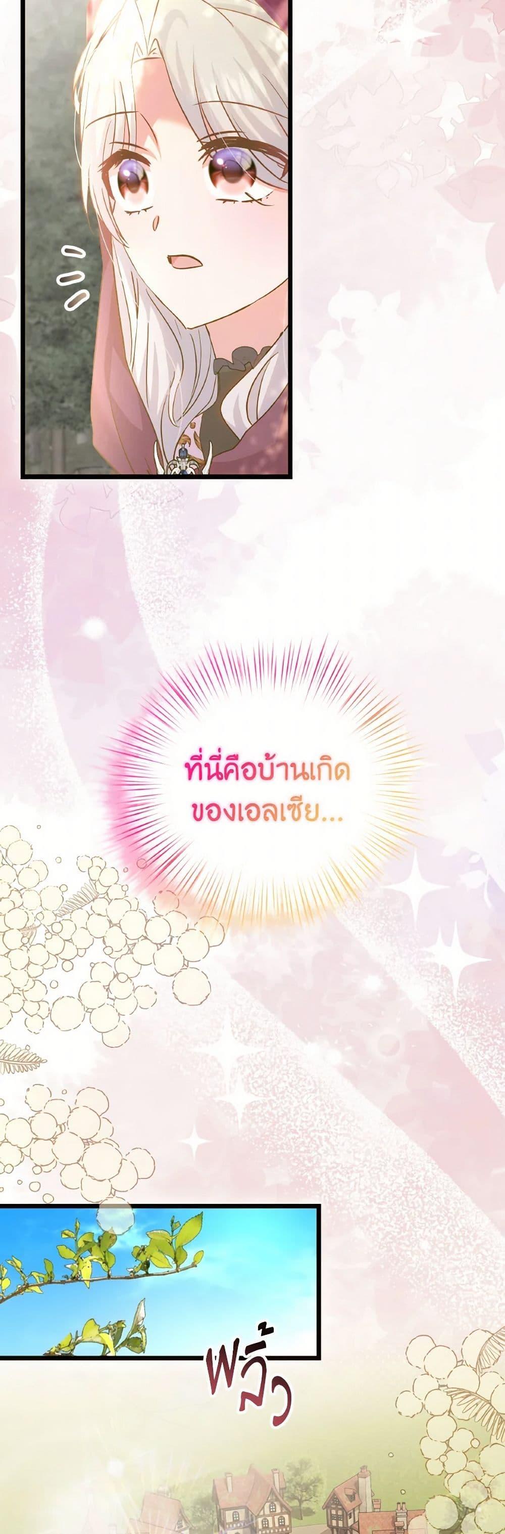 I Didn’t Save You To Get Proposed To ตอนที่ 87 35