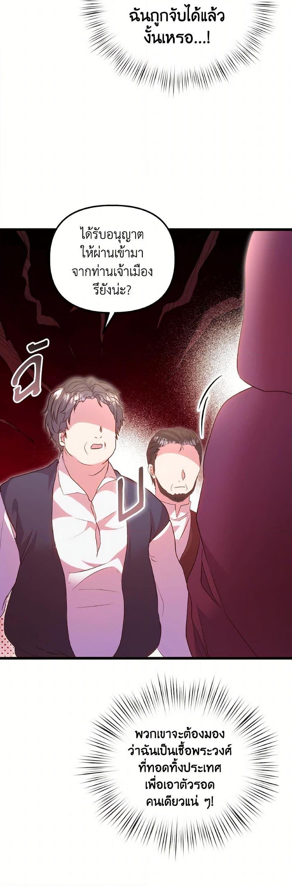 I Didn’t Save You To Get Proposed To ตอนที่ 87 46