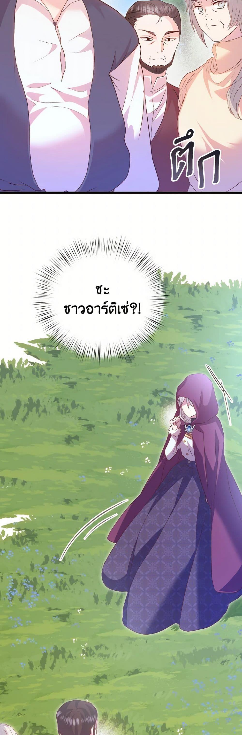 I Didn’t Save You To Get Proposed To ตอนที่ 87 44