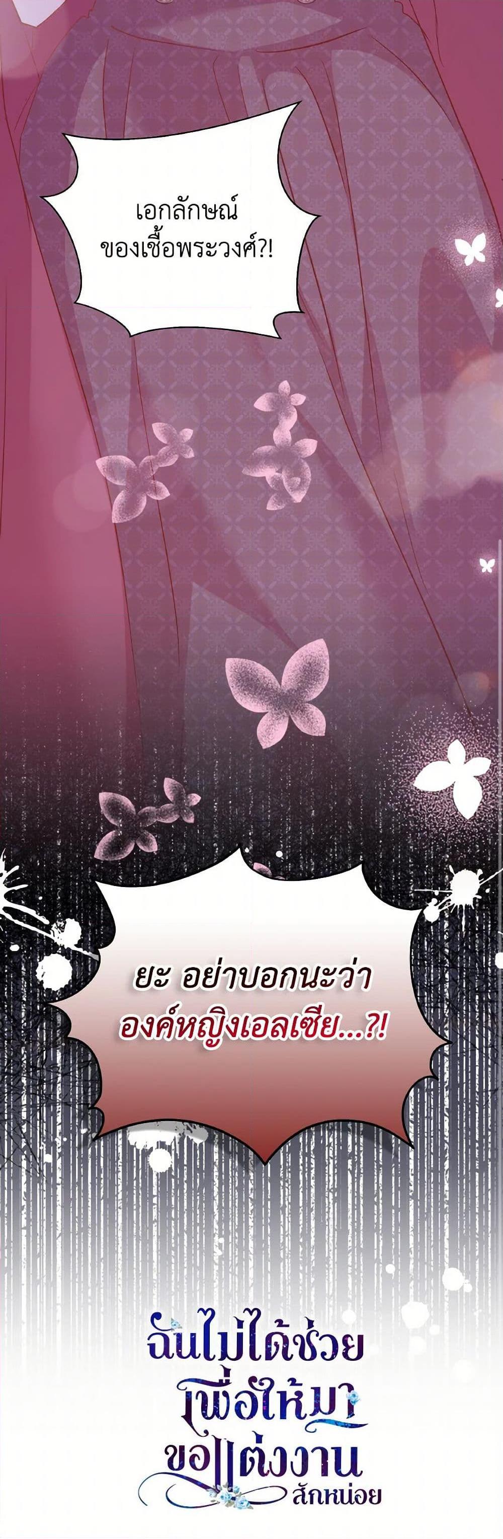 I Didn’t Save You To Get Proposed To ตอนที่ 87 51