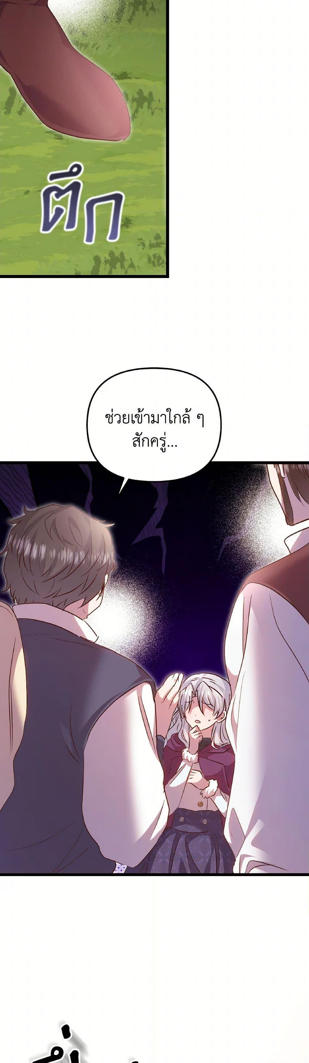 I Didn’t Save You To Get Proposed To ตอนที่ 88 4