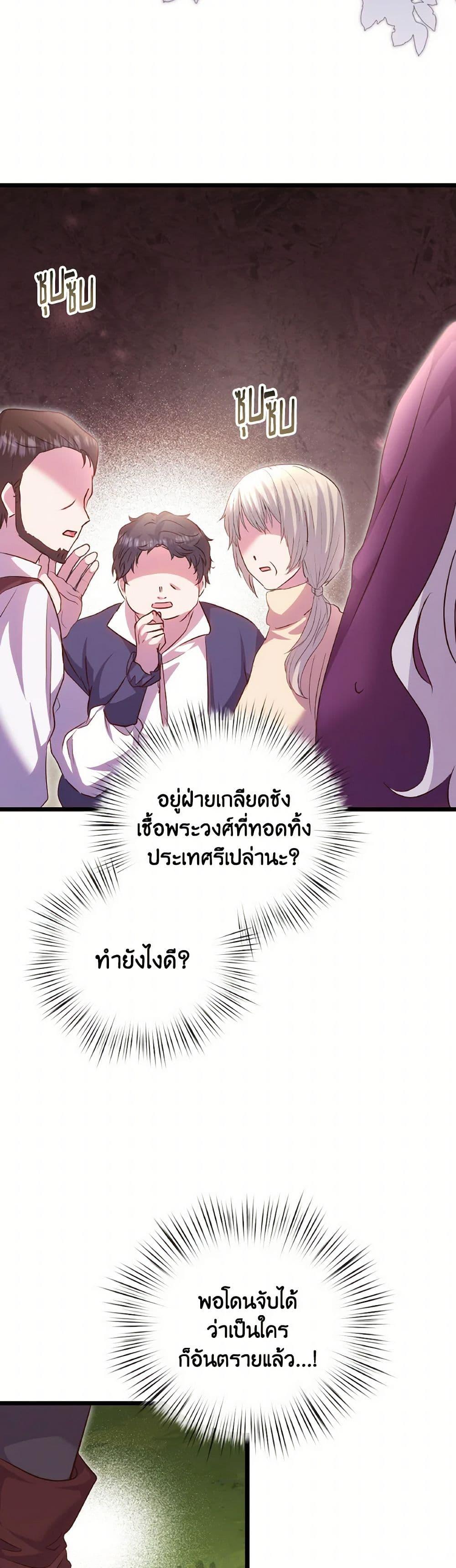 I Didn’t Save You To Get Proposed To ตอนที่ 88 3