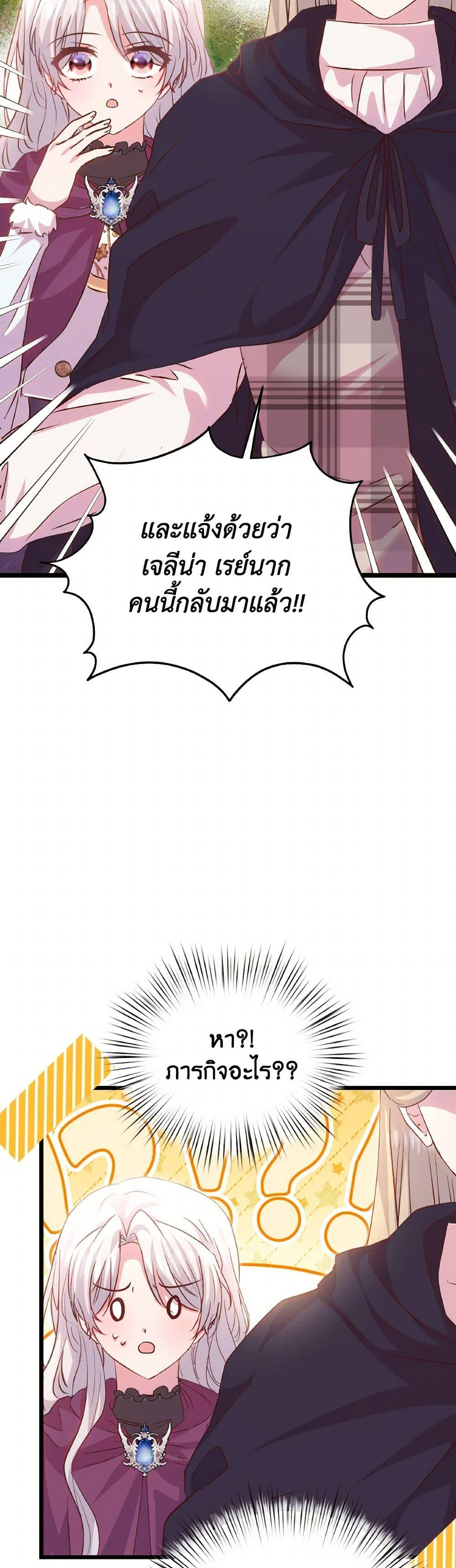 I Didn’t Save You To Get Proposed To ตอนที่ 88 6