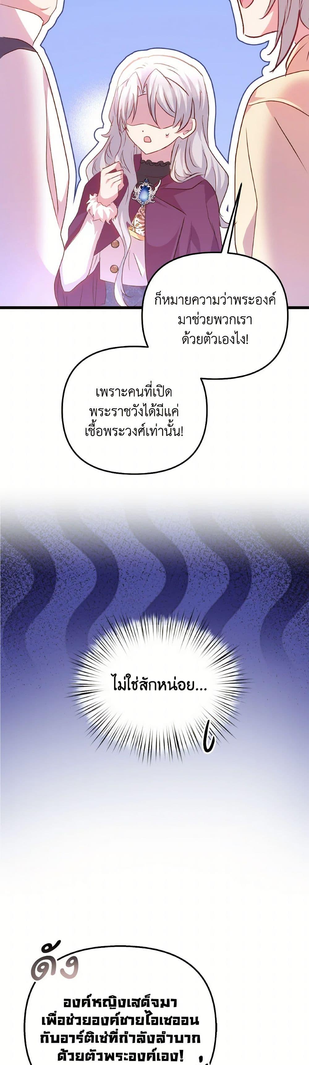 I Didn’t Save You To Get Proposed To ตอนที่ 88 9