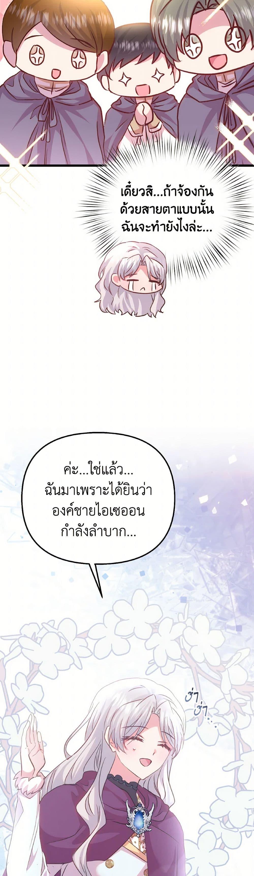 I Didn’t Save You To Get Proposed To ตอนที่ 88 14
