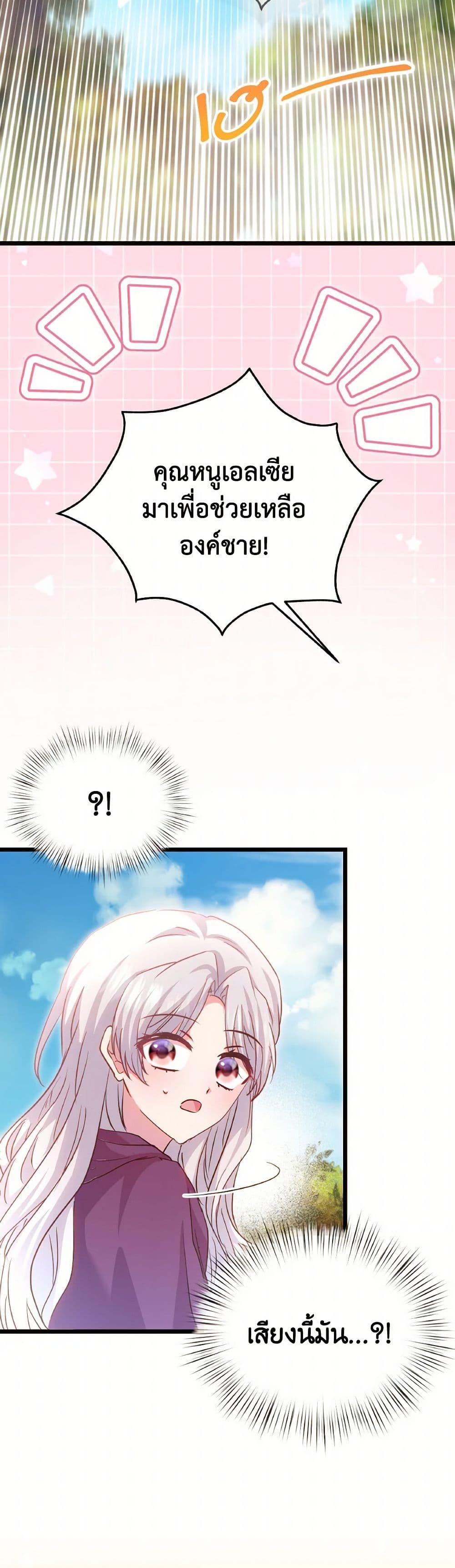 I Didn’t Save You To Get Proposed To ตอนที่ 88 11