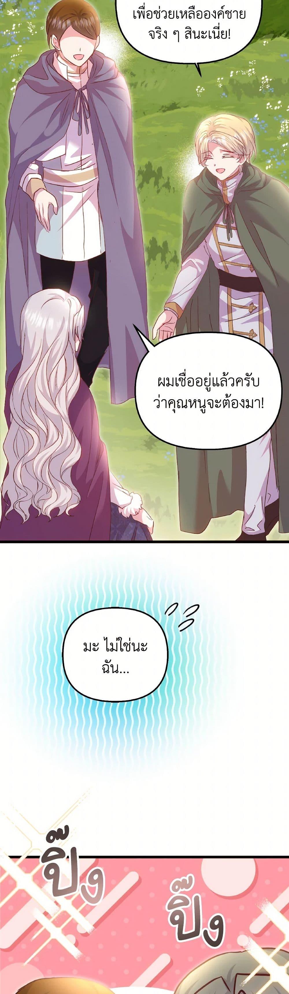I Didn’t Save You To Get Proposed To ตอนที่ 88 13