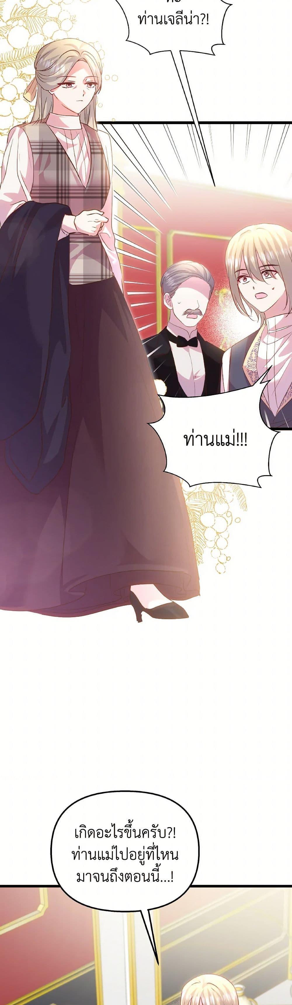 I Didn’t Save You To Get Proposed To ตอนที่ 88 18